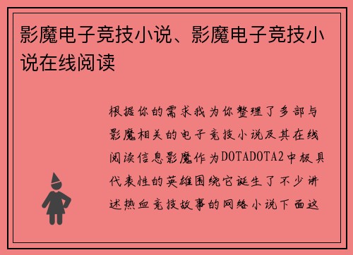 影魔电子竞技小说、影魔电子竞技小说在线阅读