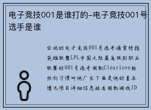 电子竞技001是谁打的-电子竞技001号选手是谁